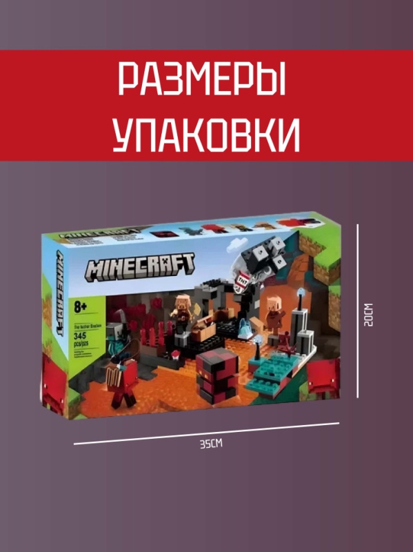 Конструктор Майнкрафт - Лагерь жестоких пиглинов 345 деталей Конструктор Майнкрафт - Лагерь жестоких пиглинов 345 деталей