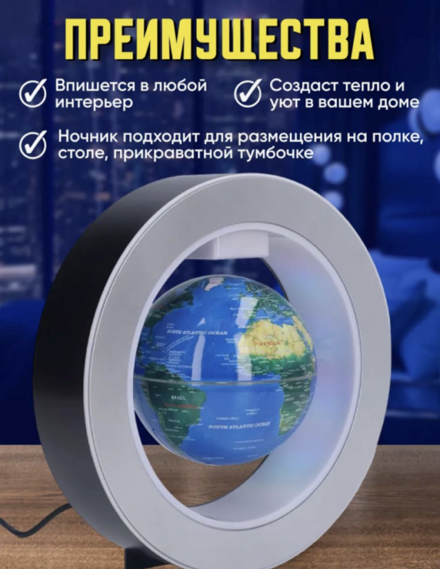 Левитирующий глобус Левитирующий глобус