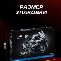 Конструктор BMW M 1000 RR 1950 деталей