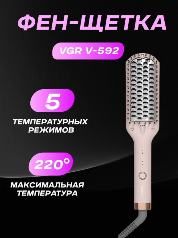 Фен щетка розовая VGR V-592 Фен щетка розовая VGR V-592
