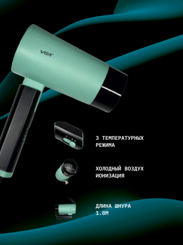 Фен VGR V-426 Фен VGR V-426