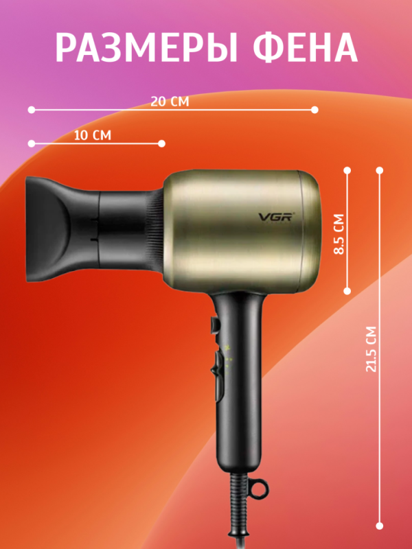 Фен VGR V-453 Фен VGR V-453