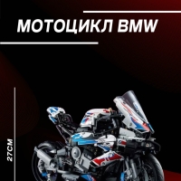 Конструктор BMW M 1000 RR 1950 деталей