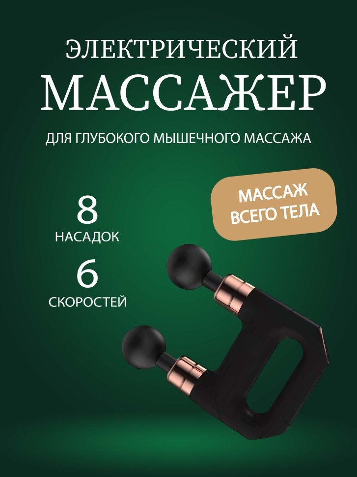 Массажер SL-821