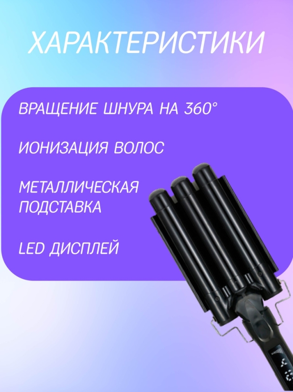 Щипцы для укладки VGR V-591 Щипцы для укладки VGR V-591