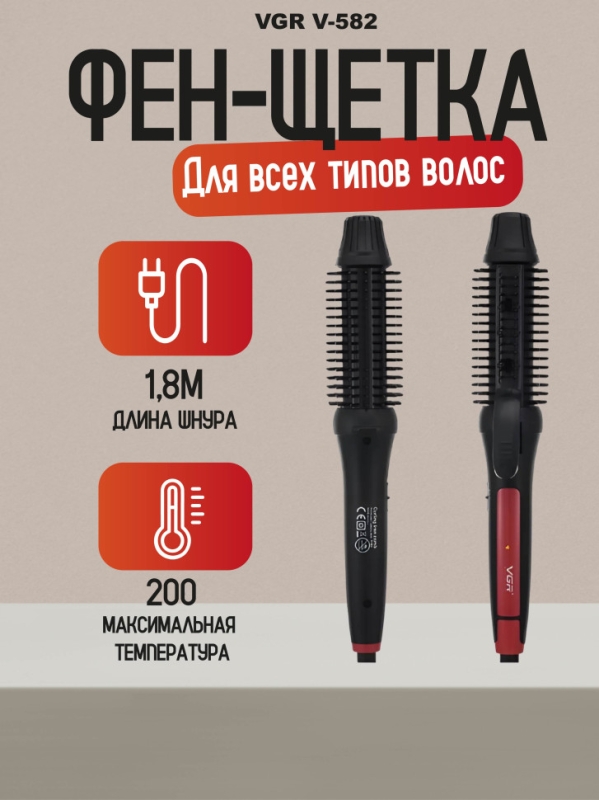 Фен щетка VGR V-582 Фен щетка VGR V-582