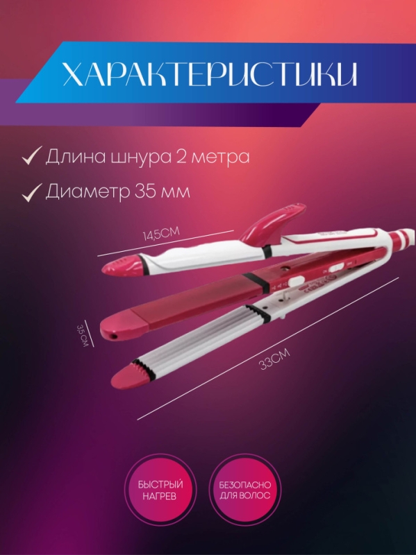 Мультистайлер 3 в 1 (гофре, выпрямитель, плойка) Geemy GM-1958 Мультистайлер 3 в 1 (гофре, выпрямитель, плойка) Geemy GM-1958