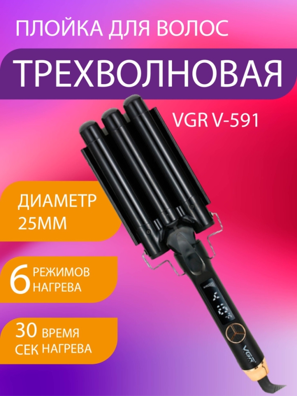 Плойка VGR V-591 Плойка VGR V-591