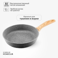 Сковорода антипригарная литая HOMECLUB Scandia 28 см / Сковородка глубокая для дома и кухни 24