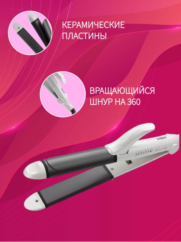 Выпрямитель плойка VGR V-558 Выпрямитель плойка VGR V-558