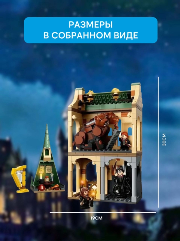 Конструктoр Гарри Поттер Пушистая встреча 413 деталей Конструктoр Гарри Поттер Пушистая встреча 413 деталей