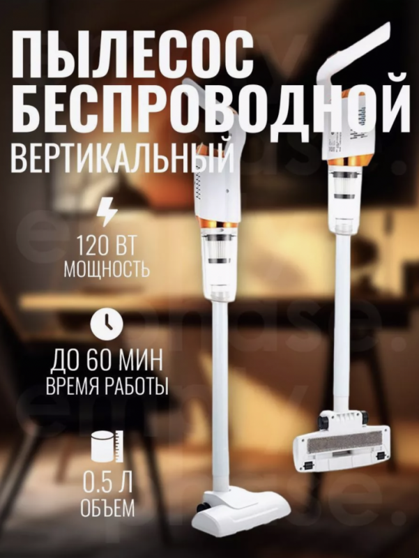 Пылесос беспроводной вертикальный с контейнером Пылесос беспроводной вертикальный с контейнером