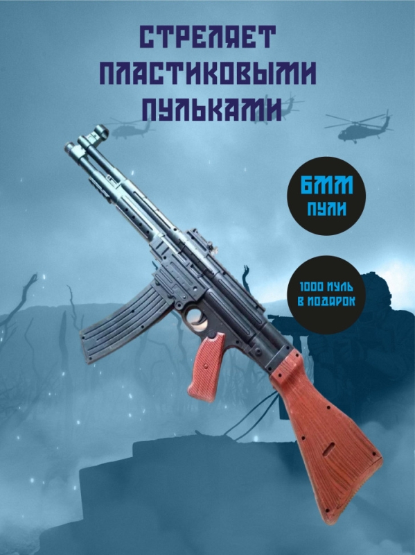 Автомат детский пневматический с лазерным прицелом NSM.303B Автомат детский пневматический с лазерным прицелом NSM.303B