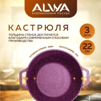 Кастрюля с крышкой ALWA литая алюминиевая пурпурная с антипригарным покрытием Альва 3 x Красный