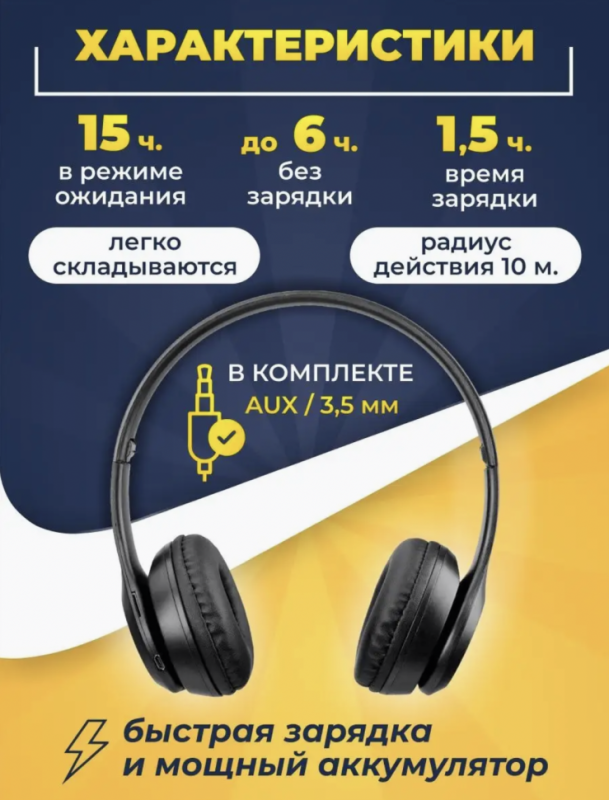 Наушники P47 Наушники P47