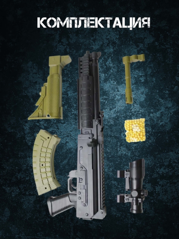 Автомат Калашникова АК13 пневматический с пульками 6 мм Автомат Калашникова АК13 пневматический с пульками 6 мм