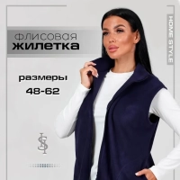 Жилет утепленный Home Style темно-синий x 46 (M)