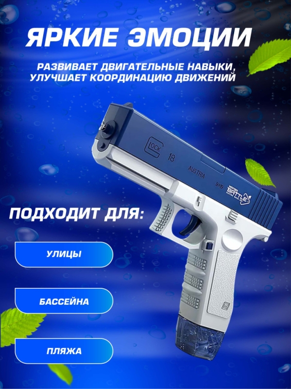 Водный пистолет электрический Водный пистолет электрический