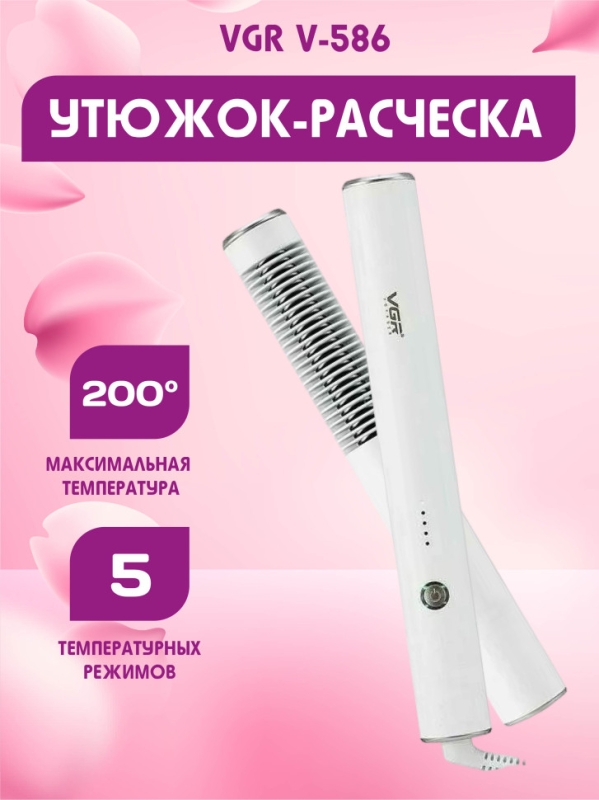 Утюжок расческа VGR V-586 Утюжок расческа VGR V-586