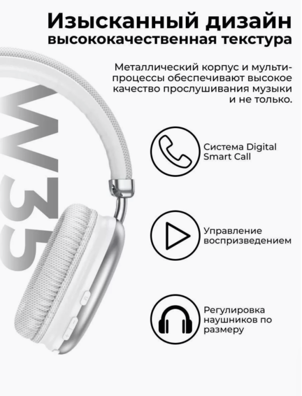 Наушники W35 Наушники W35