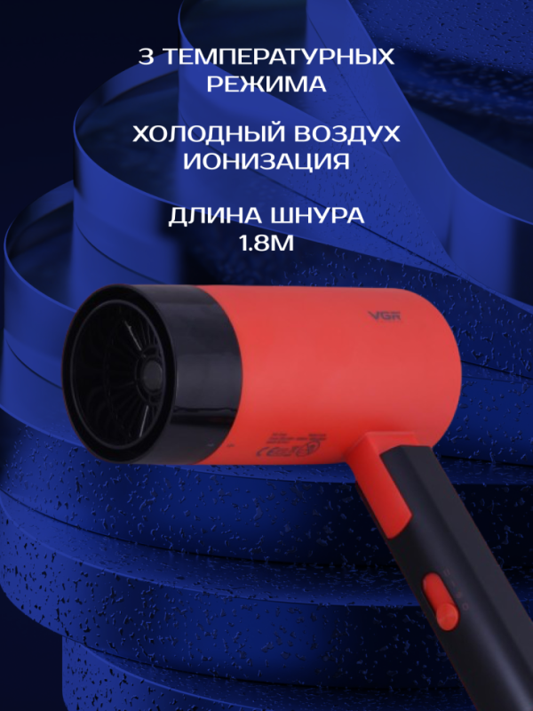 Фен VGR V-426 Фен VGR V-426