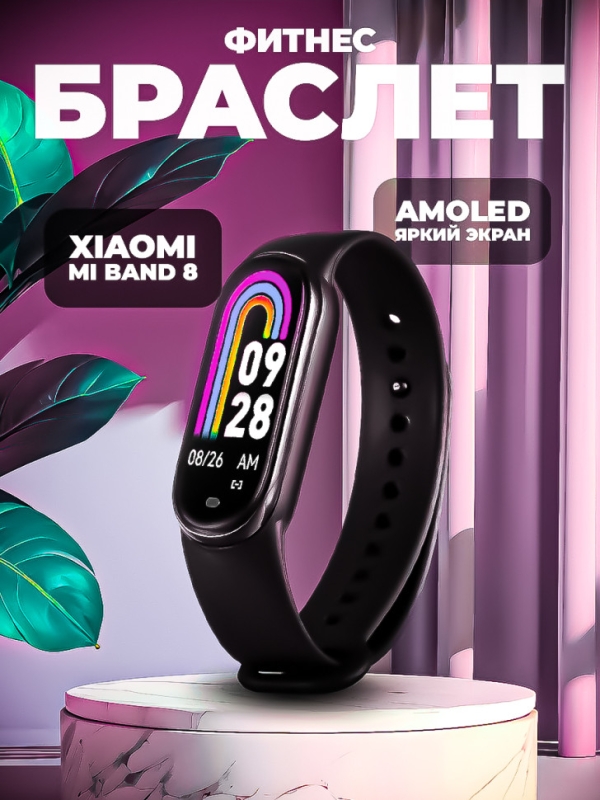 Фитнес браслет Mi Band 8 Фитнес браслет Mi Band 8