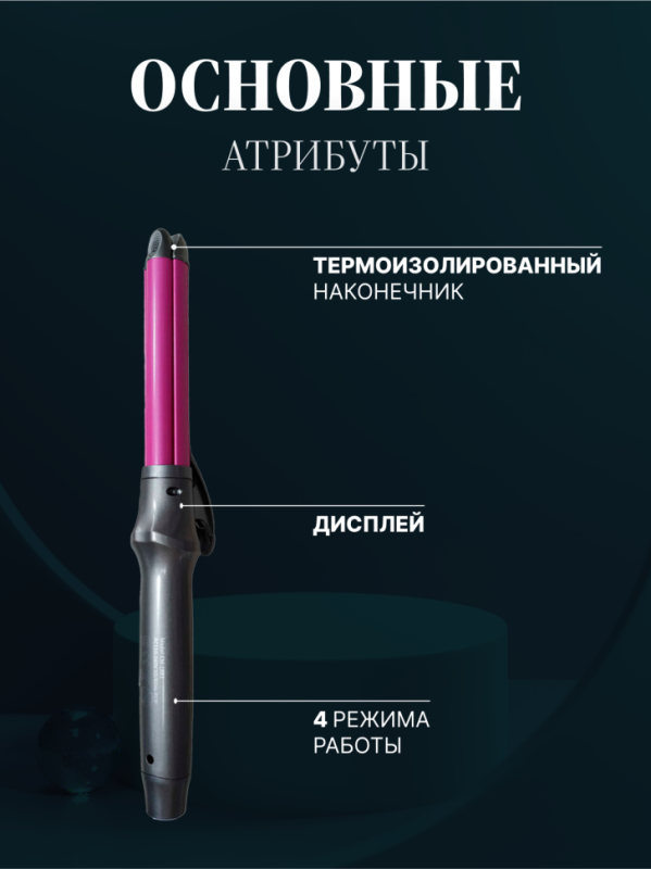 Плойка Kemei KM-1881 Плойка Kemei KM-1881