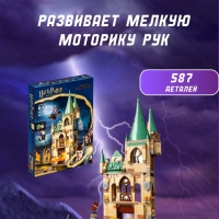 Конструктор Harry Potter Хогвартс: Выручай-комната 587 деталей