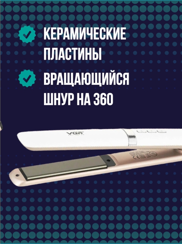 Выпрямитель для волос профессиональный VGR V-522 Выпрямитель для волос профессиональный VGR V-522