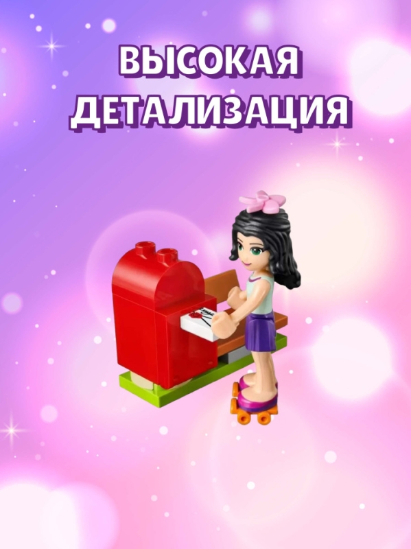 Конструктор Френдс Туристический киоск Эммы 101 деталь Конструктор Френдс Туристический киоск Эммы 101 деталь
