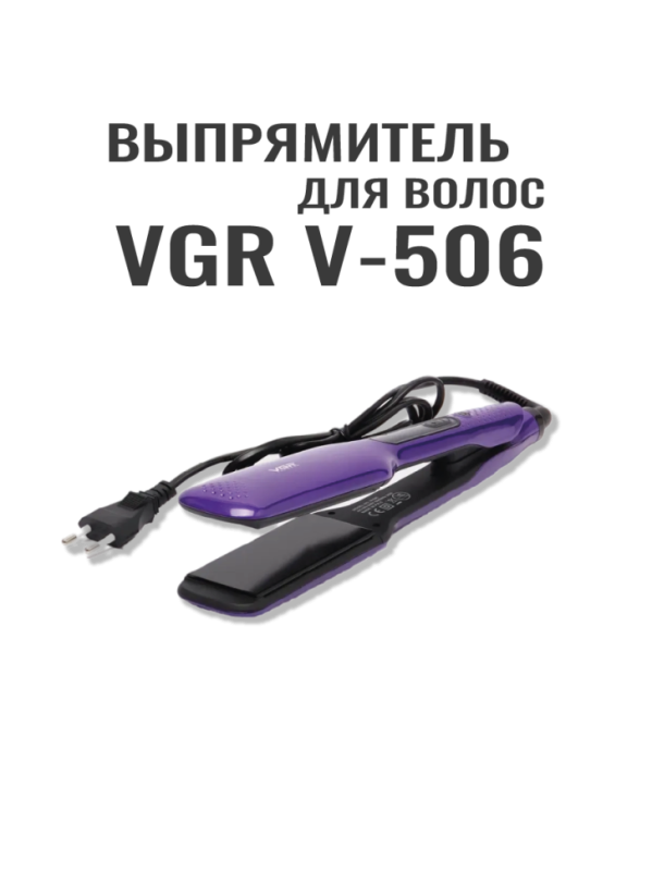 Выпрямитель для волос VGR V-506 Выпрямитель для волос VGR V-506