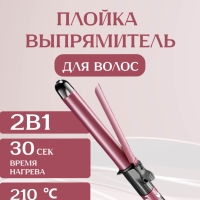 Выпрямитель плойка 2 в 1 Kemei KM-1718