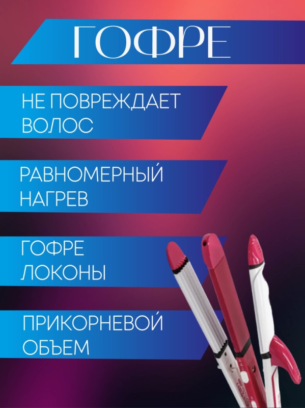 Мультистайлер 3 в 1 (гофре, выпрямитель, плойка) Geemy GM-1958 Мультистайлер 3 в 1 (гофре, выпрямитель, плойка) Geemy GM-1958