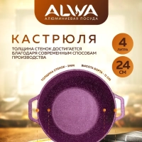 Кастрюля с крышкой ALWA литая алюминиевая пурпурная с антипригарным покрытием Альва 4 x Красный