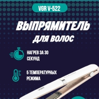 Выпрямитель для волос профессиональный VGR V-522