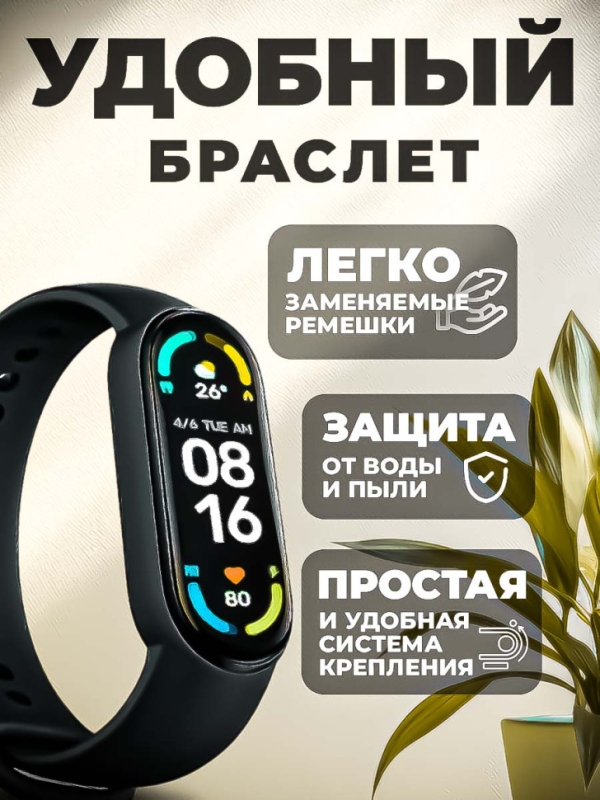 Фитнес-браслет MI 6 аналог Фитнес-браслет MI 6 аналог