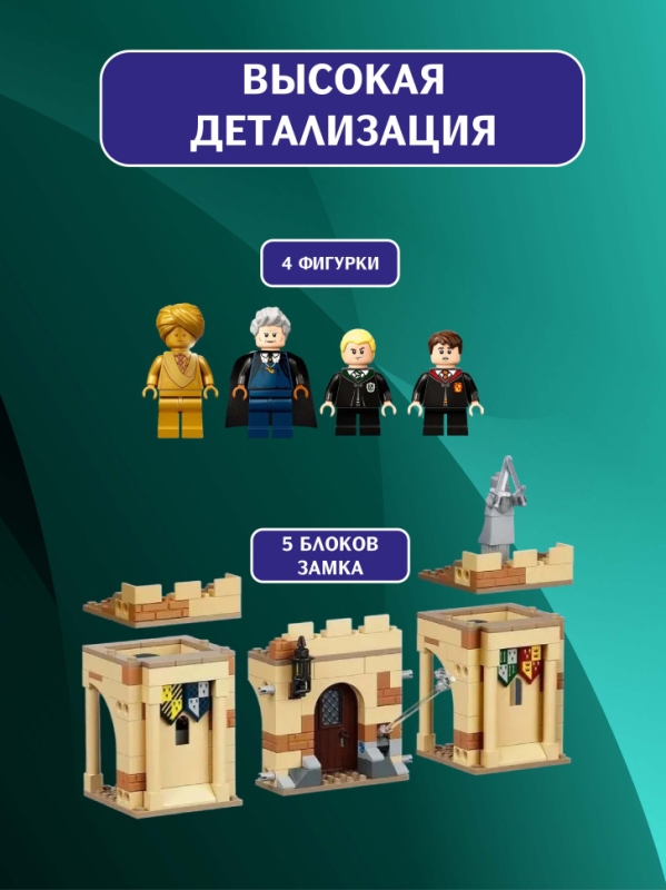 Конструктор Гарри Поттер Первый урок полетов 264 детали Конструктор Гарри Поттер Первый урок полетов 264 детали