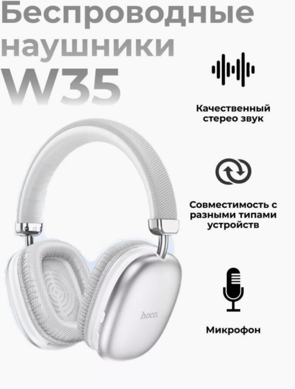 Наушники W35 Наушники W35