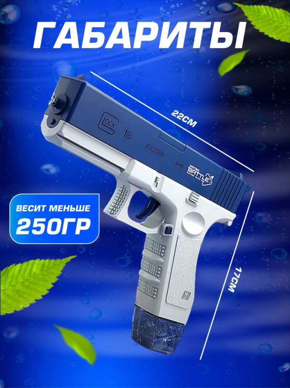 Водный пистолет электрический Водный пистолет электрический