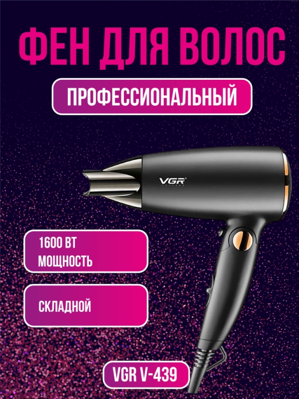 Фен для волос VGR V-439 Фен для волос VGR V-439