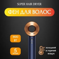 Набор фен SUPER HAIR DRYER Синий с золотом (6 в 1) 3м