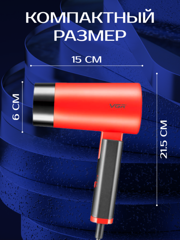 Фен VGR V-426 Фен VGR V-426