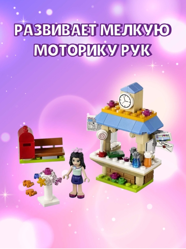 Конструктор Френдс Туристический киоск Эммы 101 деталь Конструктор Френдс Туристический киоск Эммы 101 деталь