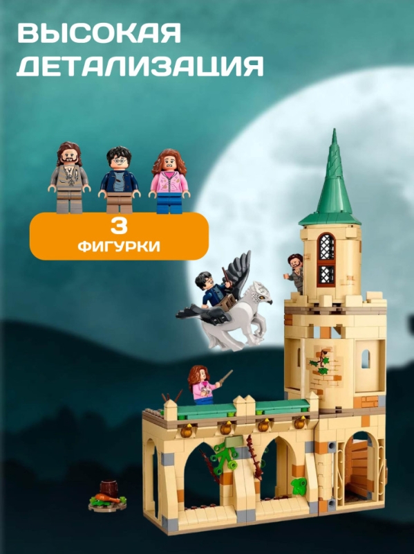 Конструктор Двор Хогвартса: Спасение Сириуса 345 деталей Конструктор Двор Хогвартса: Спасение Сириуса 345 деталей