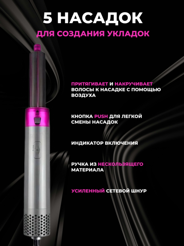Стайлер 5в1 в кейсе Стайлер 5в1 в кейсе