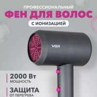 Фен для волос с иноизацией VGR V-400