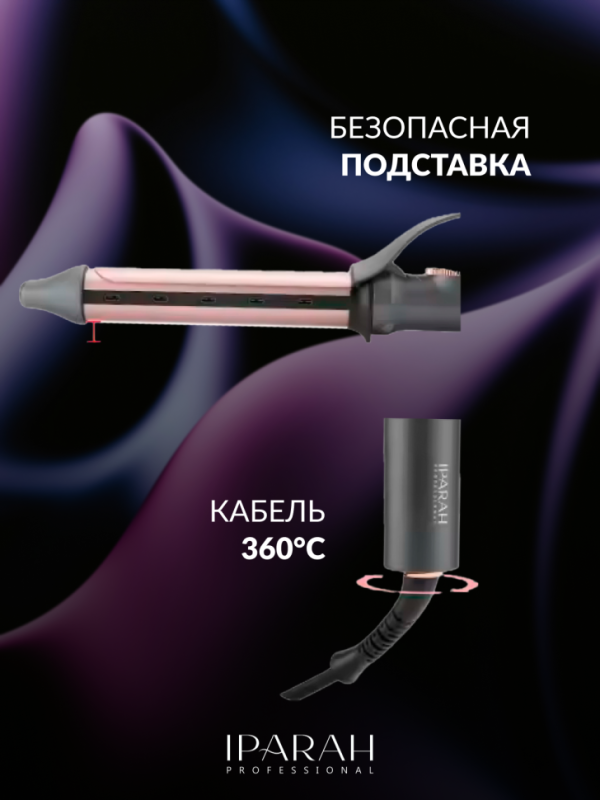 Плойка IPARAH P-205 Плойка IPARAH P-205