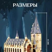 Конструктор Гарри Поттер: Большой зал Хогвартса 878 деталей 10 минифигурок