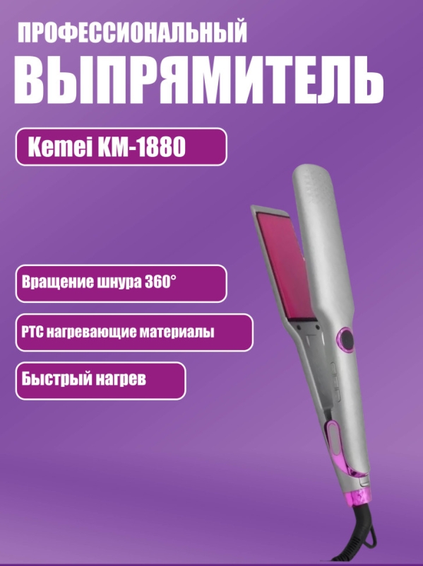 Выпрямитель для волос Kemei KM-1880 Выпрямитель для волос Kemei KM-1880