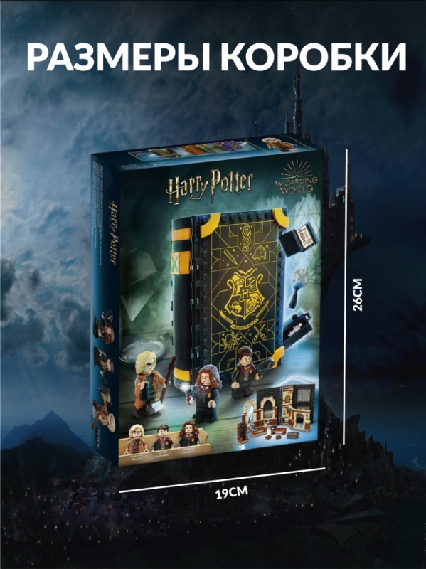 Конструктор Гарри Поттер Урок защиты 257 деталей Конструктор Гарри Поттер Урок защиты 257 деталей